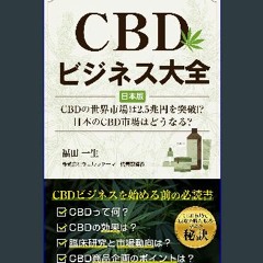 {DOWNLOAD} 💖 CBD business encyclopedia for Japan: What will happen to CBD market in Japan (Japanes