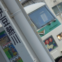 Stream 八工二⺍八° | Listen to music tracks and songs online for