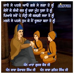 ਸੰਗਤੇ ਨੀ ਮੇਰਾ ਨਾਂ ਗੁਜਰੀ _ SANGTE NI MERA NAAM GUJRI _ SANGAT JI , MY NAME IS GUJRI .mp3
