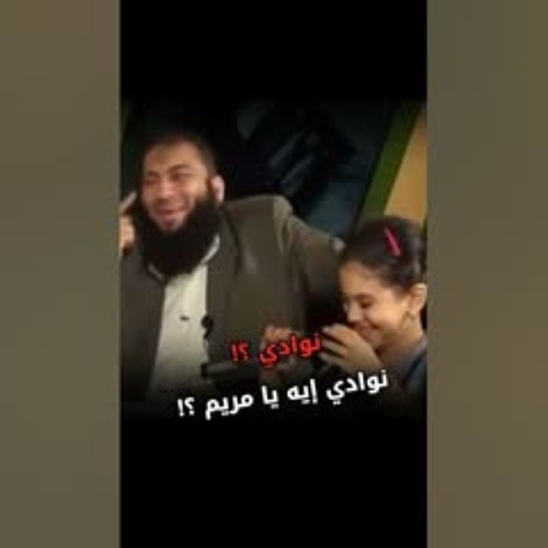بتخافي من مين أكتر : بابا و لا ماما ؟! | لقطة مميزة بين د . حازم شومان و ابنته