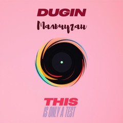 Мальчуган