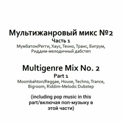 CF.TR.2 - Recording Tape (Multigenre Mix, Part 1)