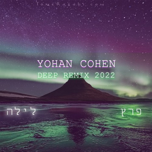 [YOHAN COHEN DEEP REMIX 2022]משה פרץ - לילה בסיני