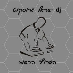 סט מקפיץ תשפ"א - 2021