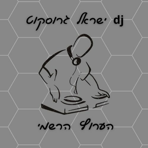 סט מקפיץ תשפ"א - 2021