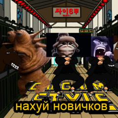 Н###Й НОВИЧКОВ