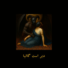 It's too late Galia | دیر است گالیا