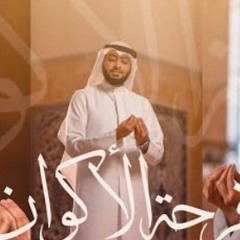 فرحة الأكوان 🌙 | أحمد النفيس
