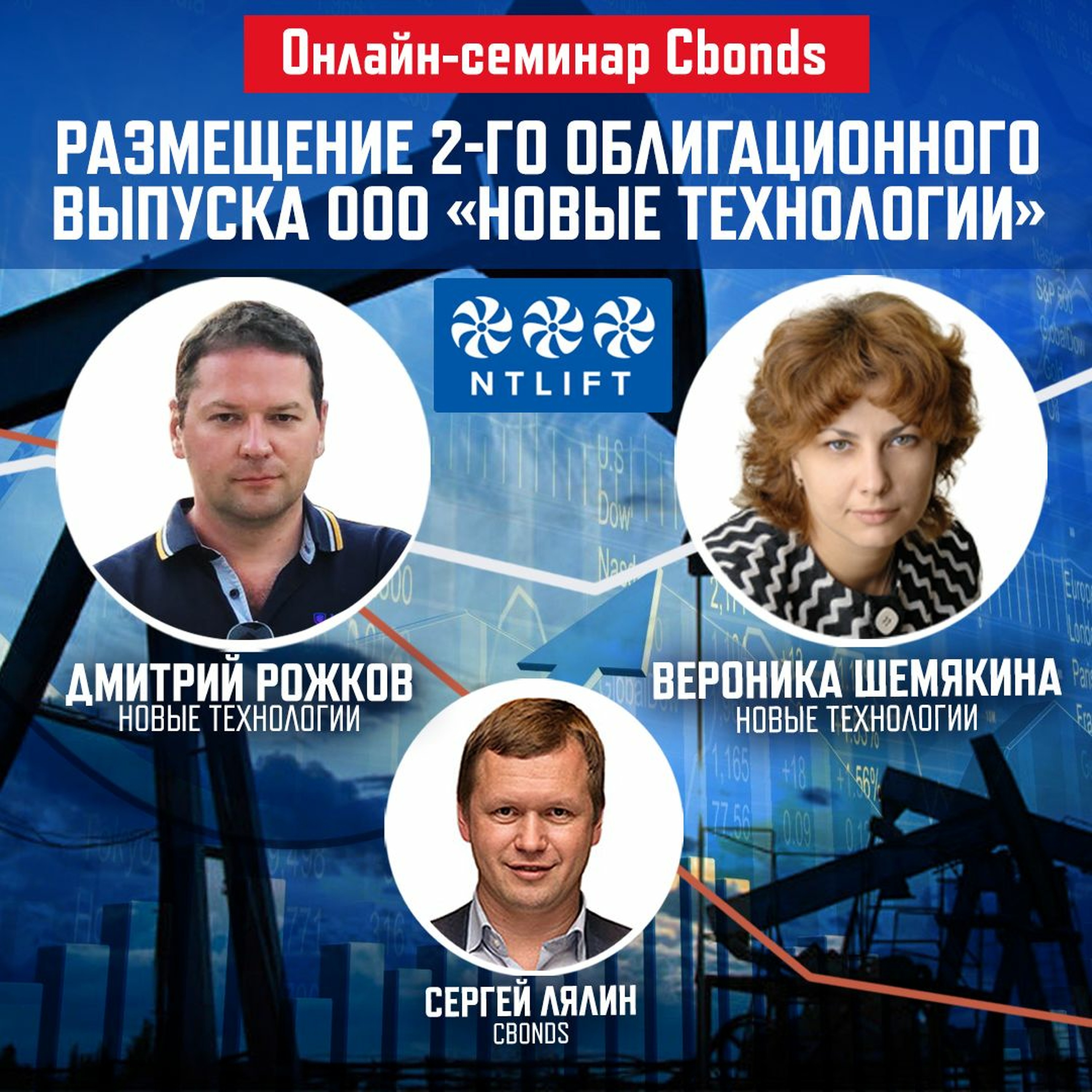 Размещение 2-го выпуска облигаций ООО "Новые Технологии" episode artwork