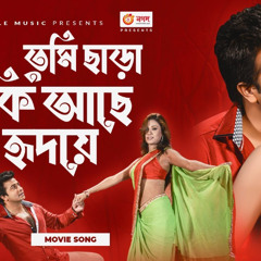 Tumi Chara Ki Ache Hridoye _ Bangla Movie Song _ Shakib Khan _ Bobby _ Adit _ Dola _ Hasib