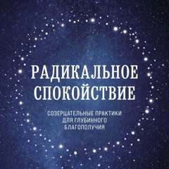 Устремление к ненасилию