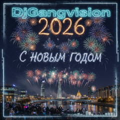 Новый 2026