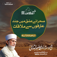 Itikaf city 2025 Day 06  | Dr Tahir-ul-Qadri