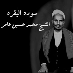 سورة البقرة