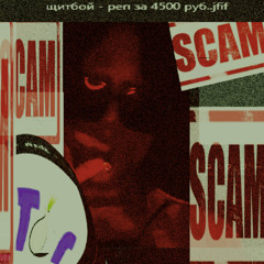 Ведь я тоже...