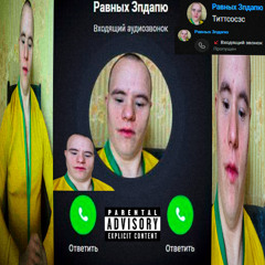 ДАУН/МЯСО