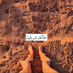 Oriental Energy / طاقة شرقية - Oriental Dance