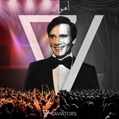 AbdelHalim Hafez x Elyanna - Ahwak (7Aviators Remix)| ريمكس عبد الحليم حافظ و إليانا - أهواك