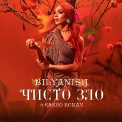BILYANISH FT. SASHO ROMAN - CHISTO ZLO ( Dj Vezenkov Remix )