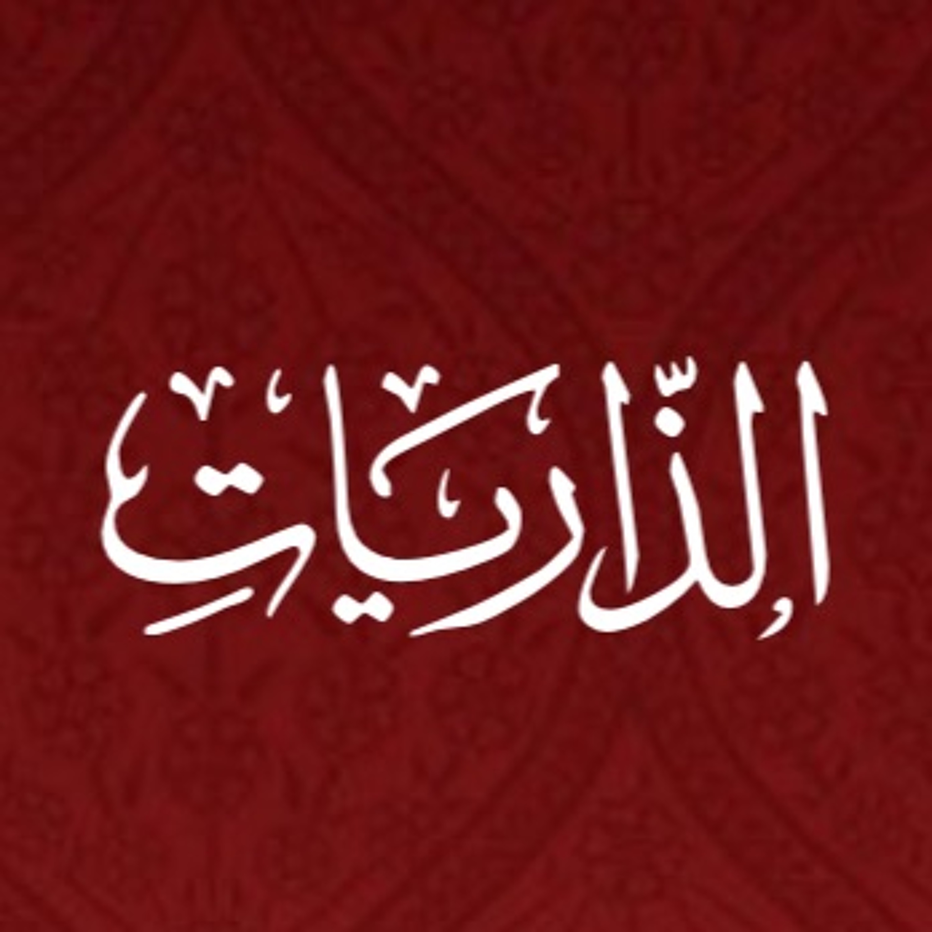 Quran Urdu Translation