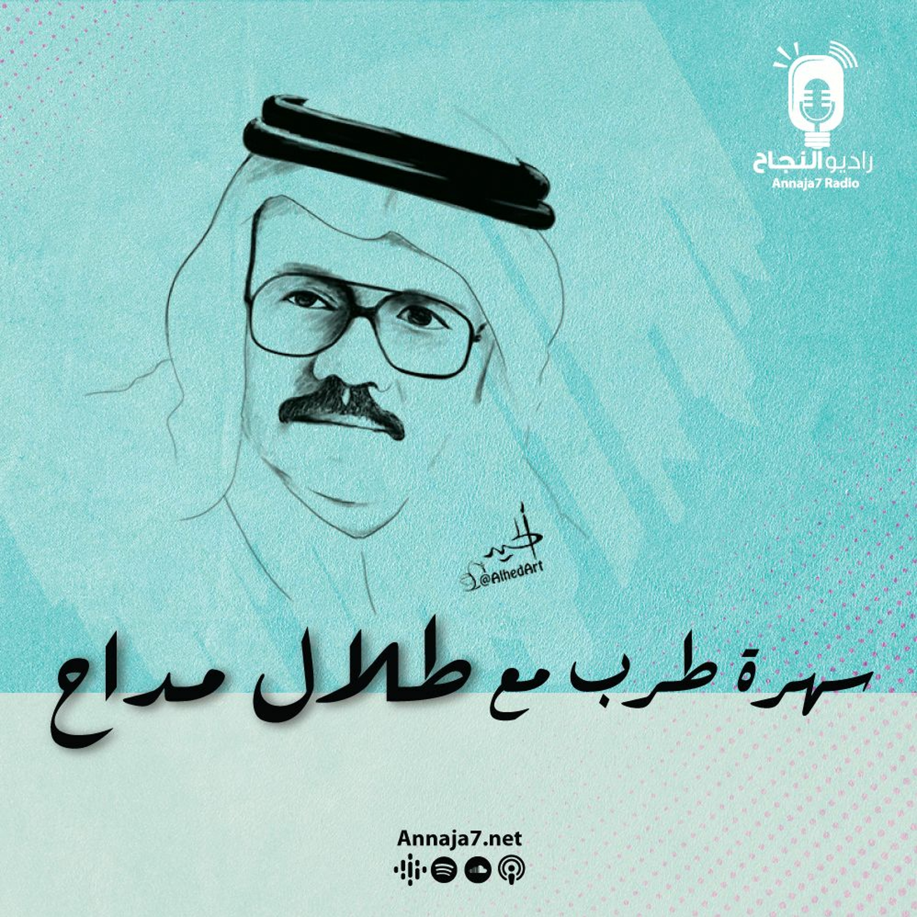 سهرة طرب مع طلال مداح episode artwork