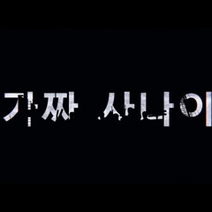 도깨비튠즈 - 피지컬갤러리 가짜사나이 클럽믹스 Feat.이근