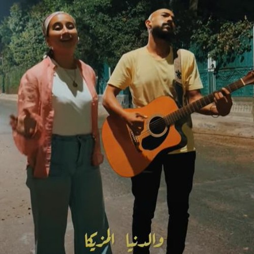 Cairokee - Ghammad Einak كايروكى غمض عينك