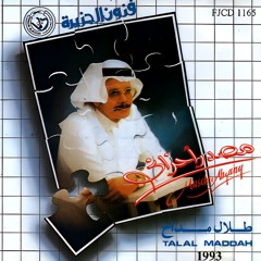 طلال مداح - مصدر احزاني - البوم مصدر احزاني