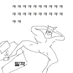 딸깍딸깍 믹셋 끝~