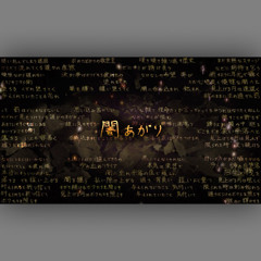 Mew & v Flower - 闇あがり/ Yamiagari (EZFG cover)