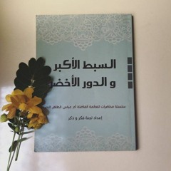 المحبّة ثمرةُ المعرفة..