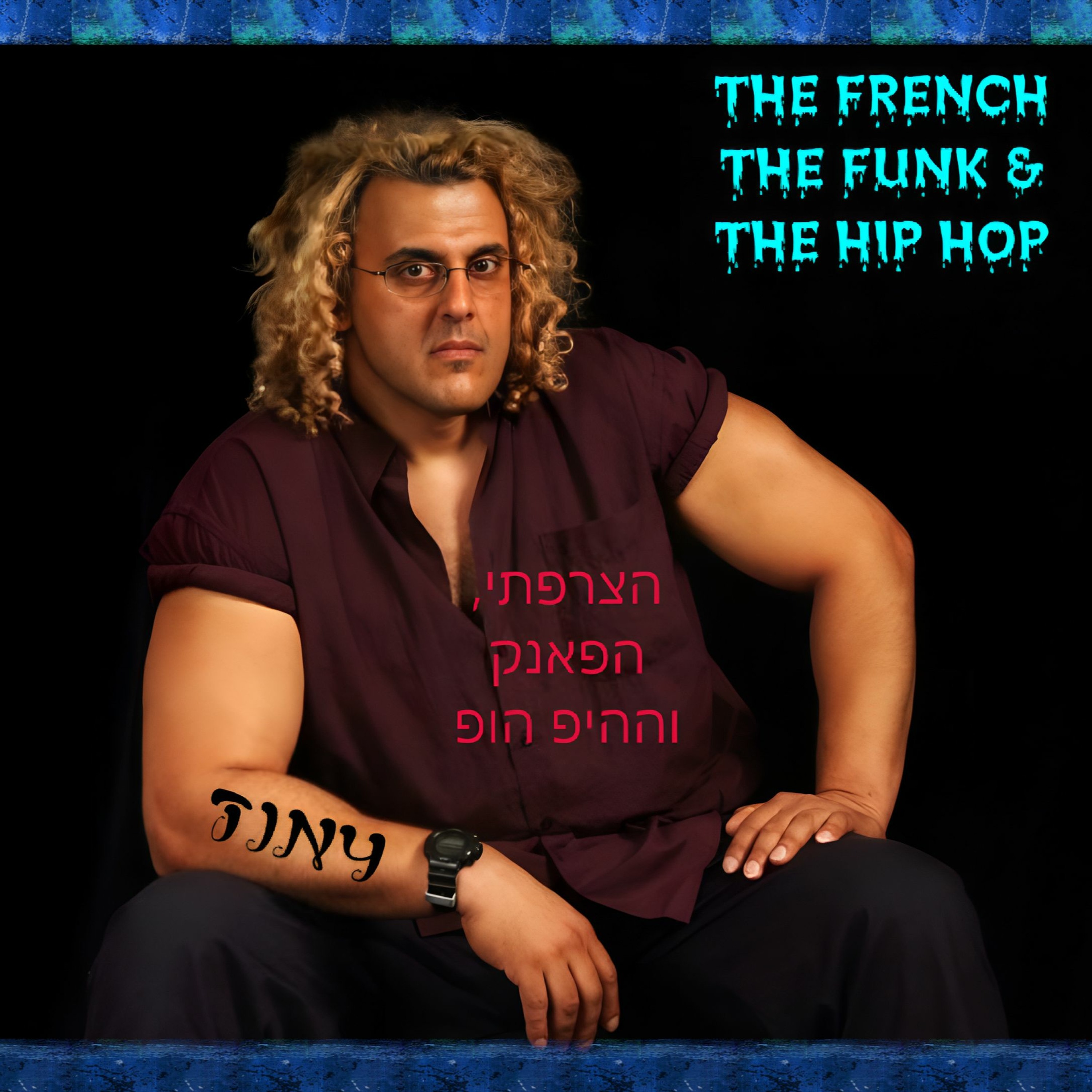 THE FRENCH THE FUNK & THE HIP HOP - הצרפתי, הפאנק וההיפ הופ episode artwork