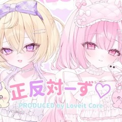 正反対ーず♡／nyamura   produced by Loveit Core