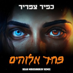 Kfir Tzafrir - Pahad Elohim (Dean Miroshnikov Remix)