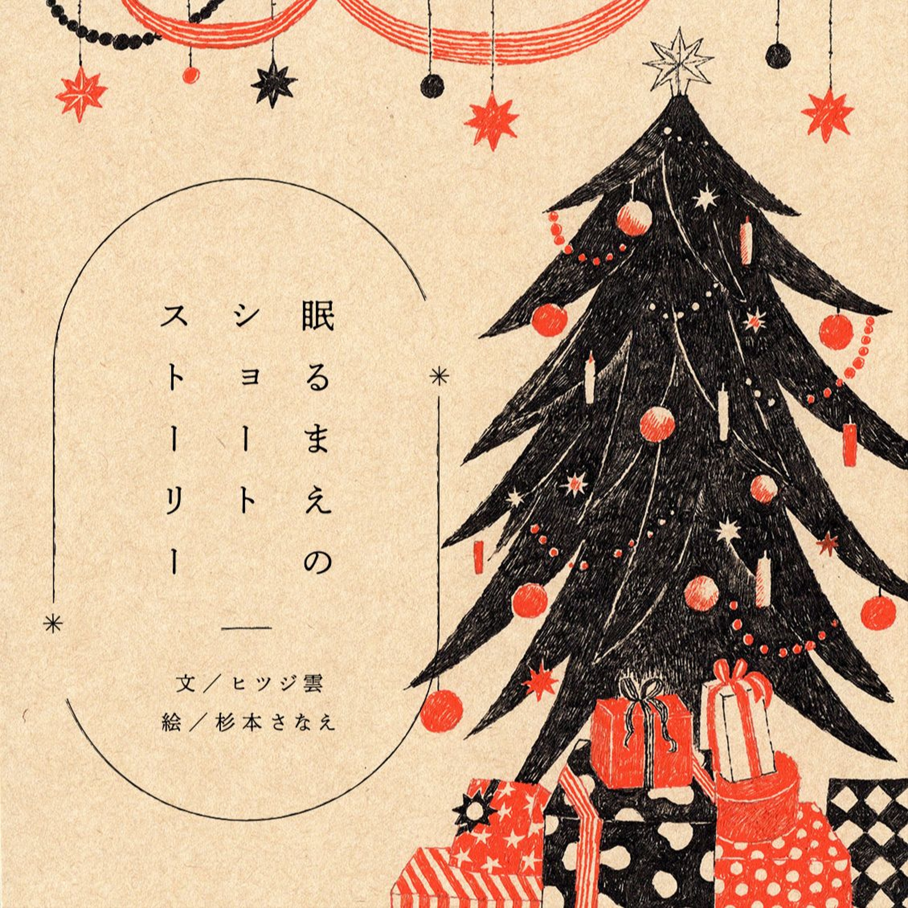 2512_トナカイのセーター（2025/12/18公開）