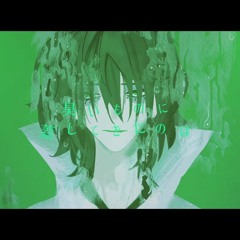 ハイネとクライネ - cover