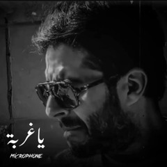 محمد حماقي يا غربه
