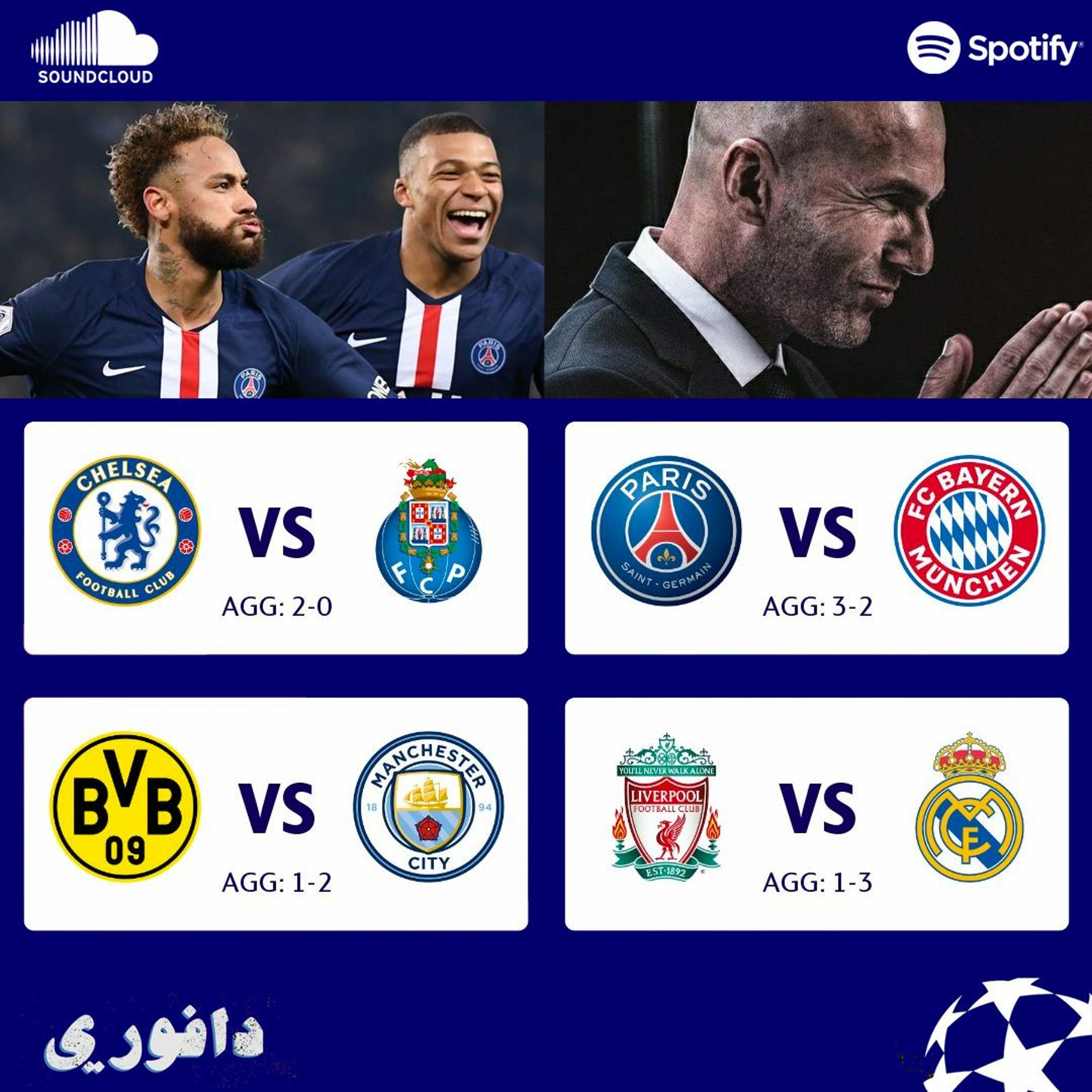 دوري الثمانية الجزء الثاني: زيدان يدخل نصف النهائي في رمضان و بايرن يتوعد بالانتقام من صعاليك باريس episode artwork