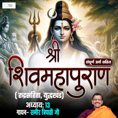 Shri Shiv Mahapuraan - Rudra Samhita - Chapter 151