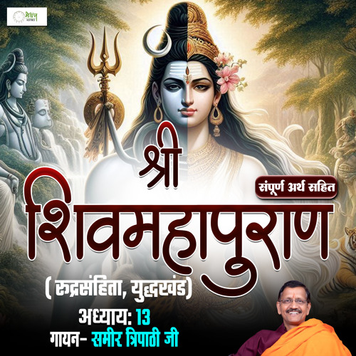 Shri Shiv Mahapuraan - Rudra Samhita - Chapter 151