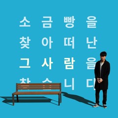 너를 잊었어 Forgot Ya [#PABAT!2021]