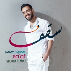 Ramy Gamal - Sa'af (Shoura Remix) | رامي جمال - سقف