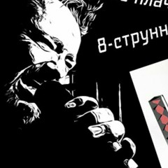 А. Пушной кавер на Маргулиса