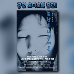 프랑소와의 여름 샘플듣기