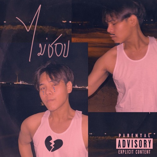 JT x NV - Maichob feat.AnotherMook  (SPED UP)