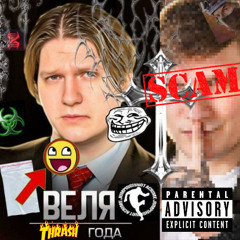 RIP Velya (Diss • Prod. by Spritnes Beat)