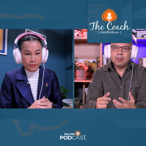 The Coach (ห้องที่ปรึกษา) 2024 EP. 28: ซึมซับ พุ่งเป้า สร้างการเรียนรู้ให้ครูทันต่อโลกยุคใหม่