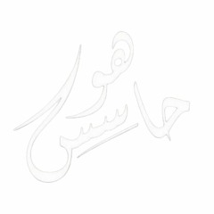 ترنيمة هو حاسس كورال يرومارتيروس