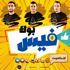 7alet Ezdwag - Facebook فيس بوك - حالة إزدواج