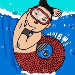 Psy싸이 - 어땠을까 (speed up)